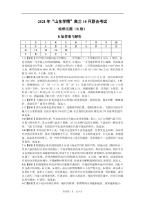 山东省“山东学情”2022届高三上学期10月联合考试地理试题B答案