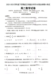 湖北省武汉市5G联合体2022-2023学年高二下学期期末考试数学试卷