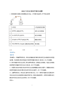 2022年高考真题——化学（北京卷） 含解析（部分试题）