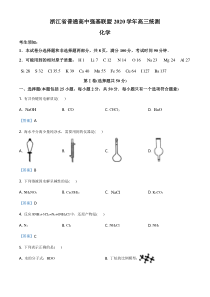 浙江省普通高中强基联盟2021届高三上学期12月统测化学卷