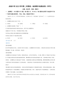 浙江省余姚中学2023-2024学年高一下学期期中考试地理试题（学考） Word版含解析