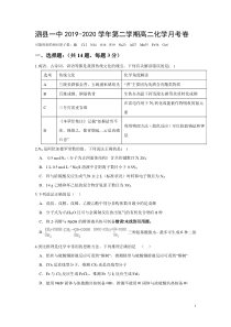 安精准解析徽省泗县第一中学2019-2020学年高二下学期第四次月考化学试题含答案