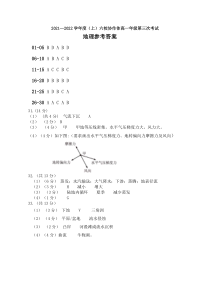 辽宁省六校协作体2021-2022学年高一上学期第三次月考地理答案