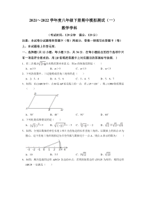 《八年级数学下册期中期末阶段测试《高效冲刺全能大考卷》（人教版）》2021～2022学年度八年级下册数学期中模拟测试（一）（原卷）   BBBB