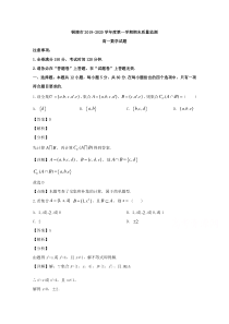 安徽省铜陵市2019-2020学年高一上学期期末考试数学试题【精准解析】