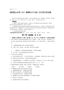 四川省绵阳市南山中学2021届高三下学期3月月考化学试题