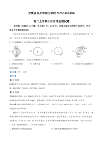 安徽省合肥市部分学校2023-2024学年高二上学期9月月考地理试题 含解析