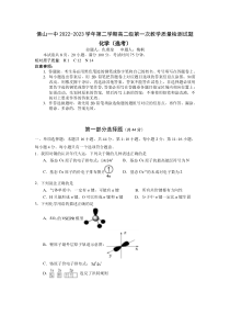 广东省佛山市第一中学2022-2023学年高二下学期第一次教学质量检测试题  化学