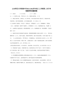 山东师范大学附属中学2022届高三上学期第二次月考地理试题答案