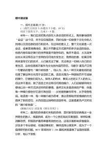 高中新教材语文部编版选择性必修上册基础过关训练 期中测试卷