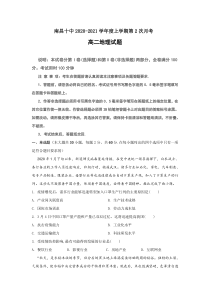 江西省南昌市第十中学2021高二上学期第二次月考地理试题 含答案