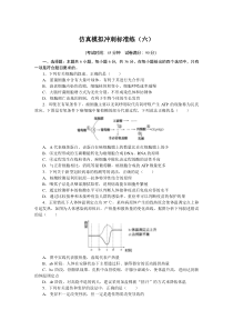 仿真模拟冲刺标准练（六）