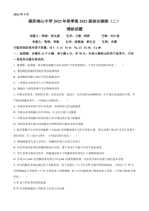 四川省绵阳南山中学2023-2024学年高三上学期第二次综合演练理综生物试题  