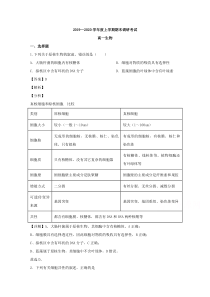 【精准解析】河南省三门峡市2019-2020学年高一上学期期末考试生物试题