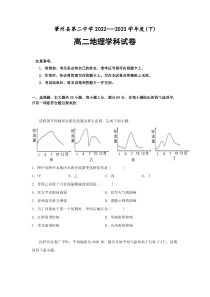 黑龙江省大庆市肇州县第二中学2022-2023学年高二下学期期中地理试题含答案