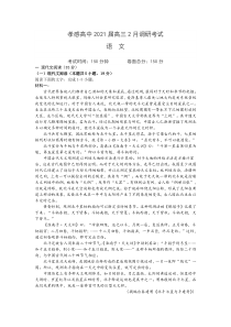 湖北省孝感高级中学2021届高三下学期2月调考语文试题含答案