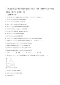 1.4测量直线运动物体的瞬时速度同步练习-2021-2022学年高一上学期物理粤教版（2019）必修第一册 含解析