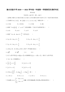 安徽省阜阳市颍东区衡水实验中学2020-2021学年高一上学期第四次调研考试数学试题含答案