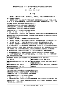 江西省丰城中学2023-2024学年高二上学期12月月考政治试题