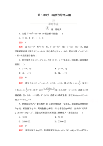 2021新高考数学新课程一轮复习：第二章 第11讲 第3课时 导数的综合应用含解析