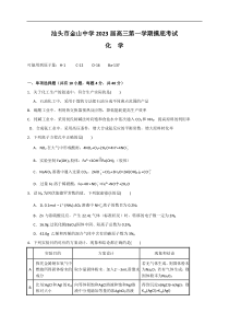 广东省汕头市金山中学2023届高三上学期摸底考试 化学 含答案