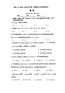 福建省福州第一中学2022-2023学年上学期高三开学质检考试数学试题