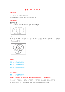 2023年新高一数学暑假精品课程（人教A版2019） 第十二讲 容斥定理 Word版含解析