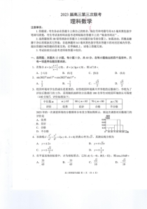 四川省蓉城联盟2022-2023学年高三下学期第三次联考数学（理）试题  扫描版