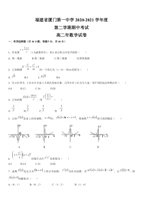 福建省厦门第一中学2020-2021学年高二下学期期中考试数学试题含答案