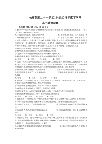 吉林省长春市第二十中学2019-2020学年高二下学期期末考试政治试卷 含答案