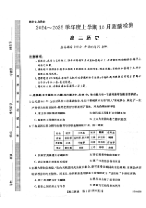 河南省周口市鹿邑县2024-2025学年高二上学期10月月考历史试题