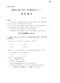 贵州省贵阳市、黔南州2021届高三下学期5月二模联考数学（理）试题 扫描版含答案