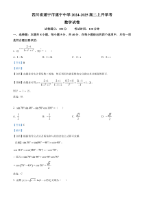 四川省遂宁中学校2024-2025学年高二上学期开学考试数学试题 Word版含解析