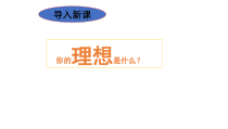 1.1《子路、曾皙、冉有、公西华侍坐》课件54张 统编版高中语文必修下册