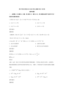 河南省周口市中英文学校2020届高三上学期10月月考数学试题含解析【精准解析】