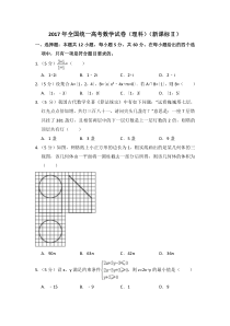 《历年高考数学真题试卷》2017年全国统一高考数学试卷（理科）（新课标ⅱ）（含解析版）