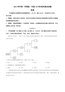 浙江省嘉兴市当湖高级中学2023-2024学年高一上学期10月阶段性测试地理试题   