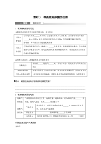 2024届高考一轮复习地理学案（新教材人教版）第一部分 自然地理 第一章　课时3　等高线地形图的应用 Word版