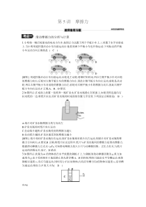 第5讲　摩擦力