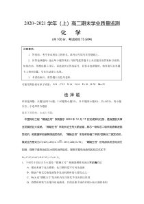 江苏省启东市、通州区2020-2021学年高二上学期期末学业质量监测化学试题 含答案