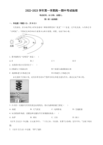 山西省大同市第一中学2022-2023学年高一上学期期中地理试题