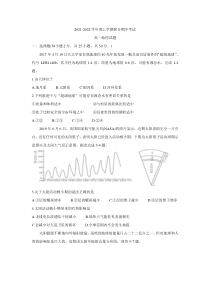 黑龙江省八校2021-2022学年高一上学期期中联合考试+地理含答案