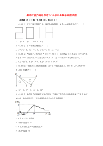 《黑龙江中考真题数学》黑龙江省齐齐哈尔市2018年中考数学真题试题（含解析）