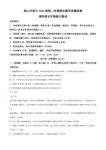 四川省眉山市2021-2022学年高一下学期期末教学质量检测理综生物试题  含解析