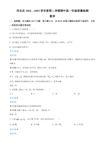 天津市河北区2022-2023学年高一下学期期中数学试题  含解析