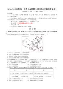 （新高考通用16+3模式，纲要上第1-14课）02（考试版A4）【测试范围：纲要上1~14课】（新高考通用）