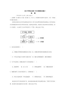 河北省唐山市玉田县第一中学2021届高三下学期5月三轮强化训练（一）地理试题 含答案