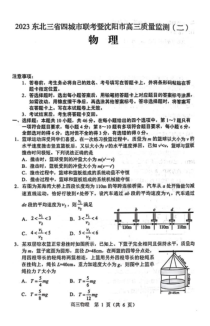 东北三省四市2023届高三质量检测（二）物理试卷（图片版）