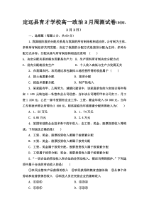 安徽省定远县育才学校2020-2021学年高一下学期3月周测政治试题（3月3日）含答案