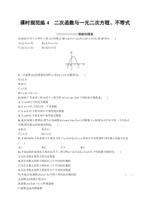 2025届高考一轮复习专项练习 数学 课时规范练4　二次函数与一元二次方程、不等式 Word版含解析